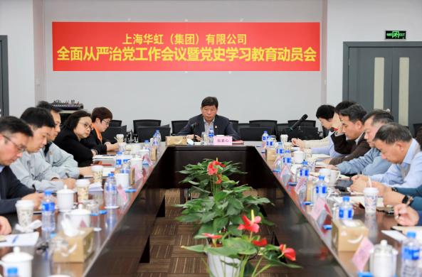 必一运动集团召开党史学习教育动员会
