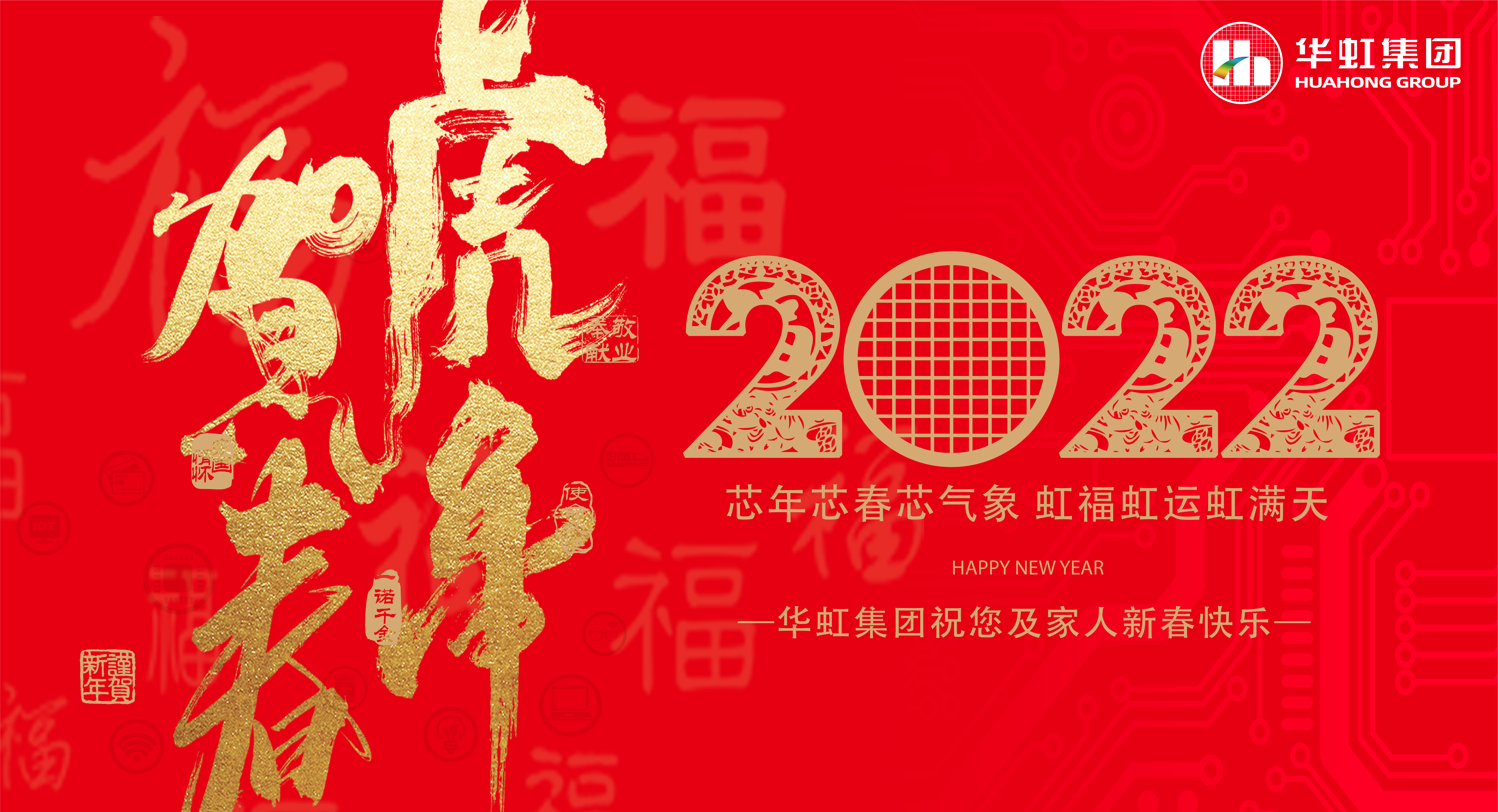 必一运动集团祝您及家人新春快乐