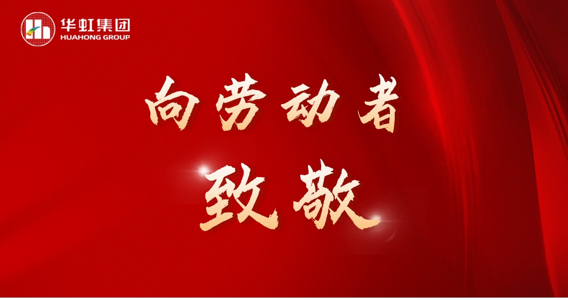 必一运动人再次荣获全国五一劳动奖！